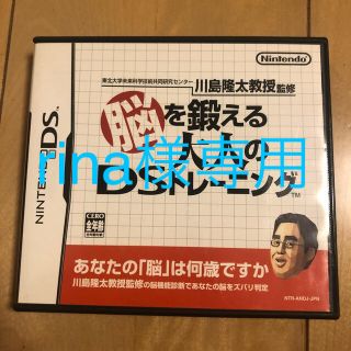 東北大学未来科学技術共同研究センター川島隆太教授監修 脳を鍛える大人のDSトレー(その他)