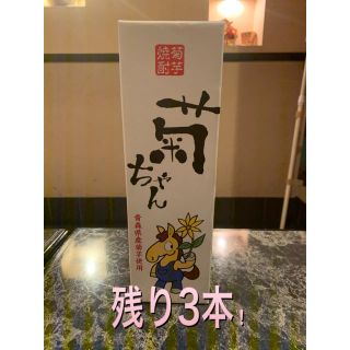 菊芋焼酎　菊ちゃん(焼酎)