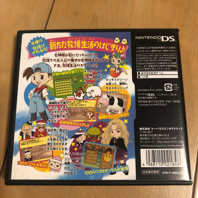 牧場物語 コロボックルステーション DS エンタメ/ホビーのゲームソフト/ゲーム機本体(携帯用ゲームソフト)の商品写真