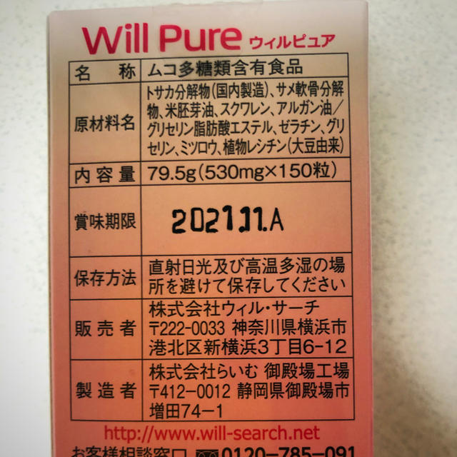 ウィルサーチ ウィルピュア ヒアルロン酸 - その他