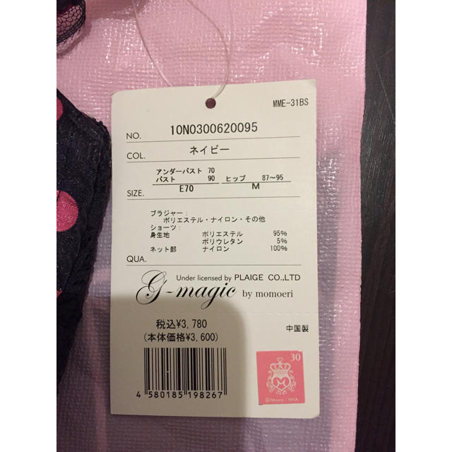 SHIROHATO g-majic E70ブラ&ショーツセット レディースの下着/アンダーウェア(ブラ&ショーツセット)の商品写真
