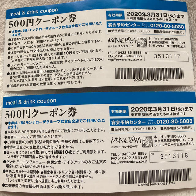 ワタミ(ワタミ)のモンテローザグループ お食事＆ドリンク券 1000円分 チケットの優待券/割引券(フード/ドリンク券)の商品写真