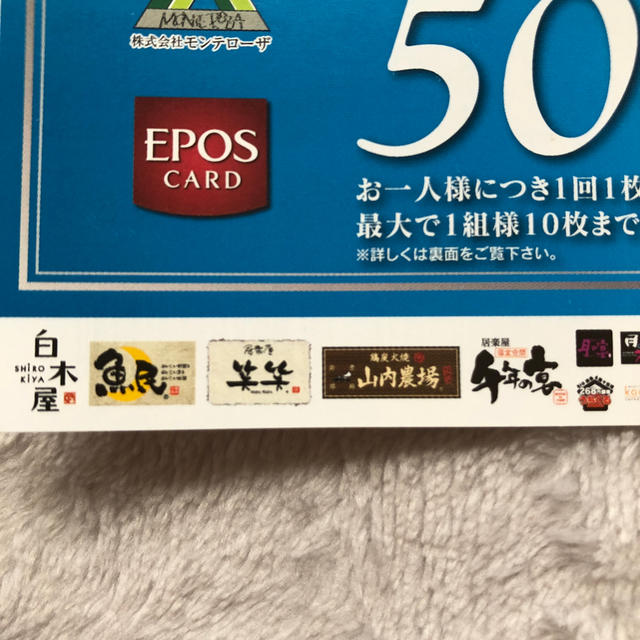 ワタミ(ワタミ)のモンテローザグループ お食事＆ドリンク券 1000円分 チケットの優待券/割引券(フード/ドリンク券)の商品写真