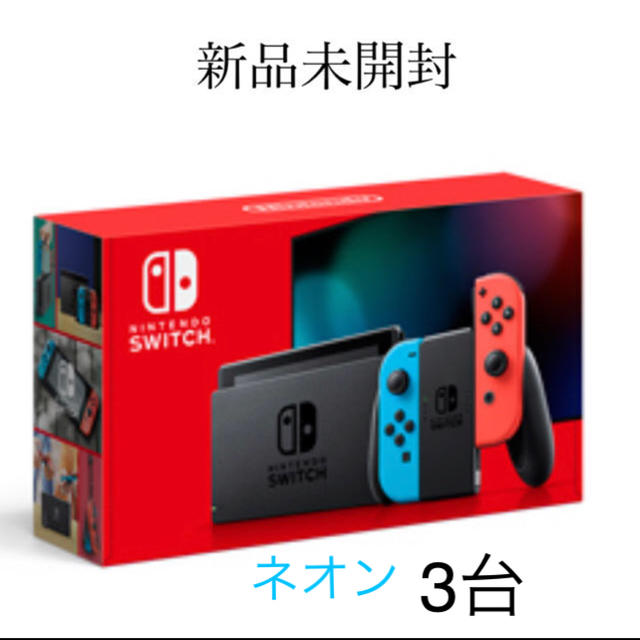 Nintendo Switch - ニンテンドースイッチ　新型　ネオン3台