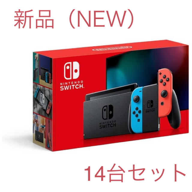 Nintendo Switch - 【14個セット  新品・送料無料】新型ニンテンドースイッチ本体