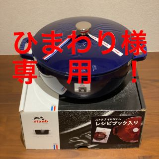 STAUB - ◎値下中◎☆新品未使用☆ Staub ストウブ フレンチルースター ...