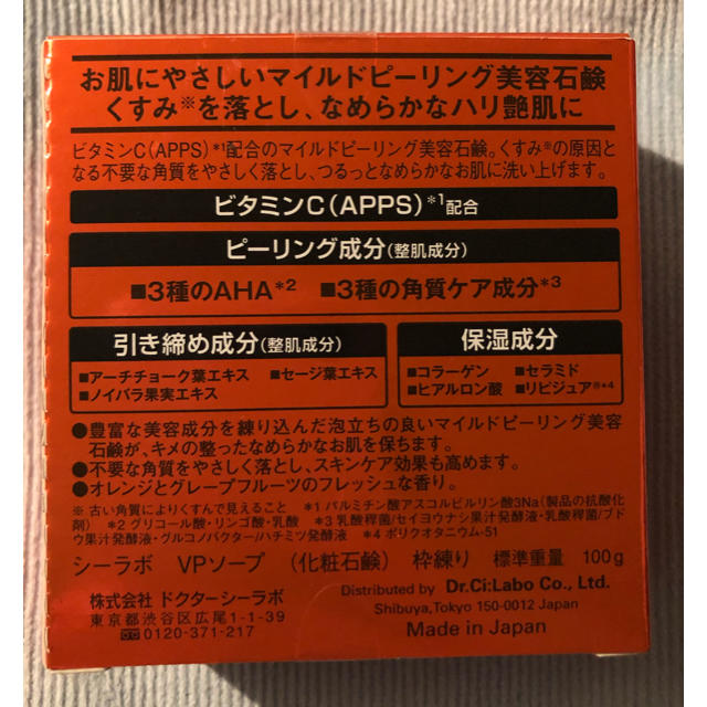 Dr.Ci Labo(ドクターシーラボ)の【f.r様専用】ドクターシーラボ　VC100ピーリングソープ コスメ/美容のスキンケア/基礎化粧品(洗顔料)の商品写真