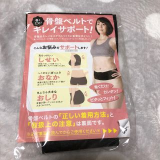 骨盤ベルト 未使用品(エクササイズ用品)