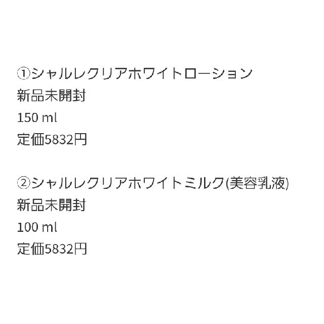 シャルレ(シャルレ)のあや様専用 コスメ/美容のスキンケア/基礎化粧品(化粧水/ローション)の商品写真