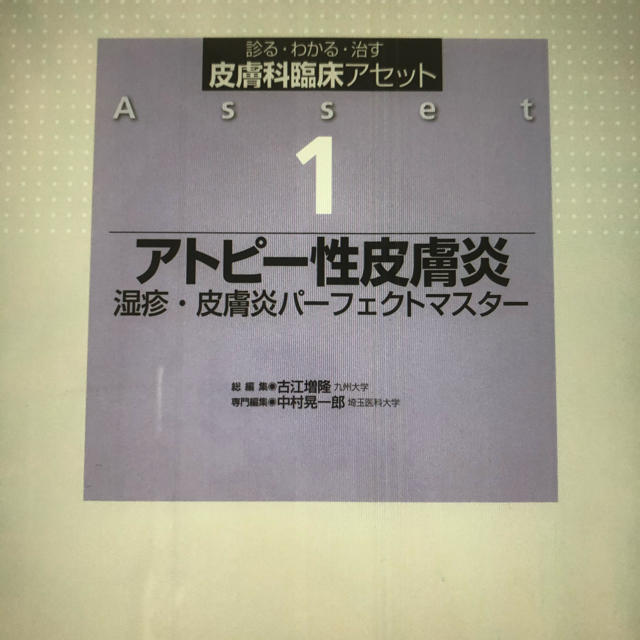 皮膚科臨床アセット　20巻セット エンタメ/ホビーの本(健康/医学)の商品写真