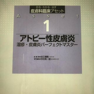 皮膚科臨床アセット　20巻セット(健康/医学)