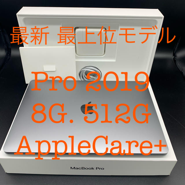 最新　2019 MacBook Pro 13インチ AppleCare+