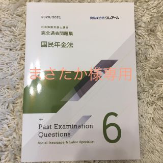 国民年金法 過去問(資格/検定)