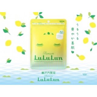 最終お値下げ！！新品♡瀬戸内LuLuLun(パック/フェイスマスク)