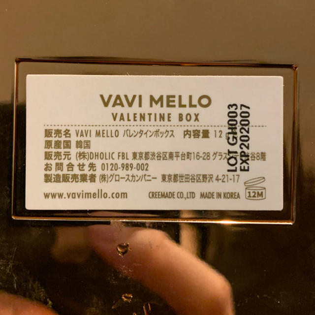 dholic(ディーホリック)のVAVI MELLO バレンタインボックス コスメ/美容のベースメイク/化粧品(アイシャドウ)の商品写真