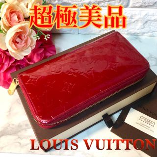 ルイヴィトン(LOUIS VUITTON)の《超極美品》ルイヴィトン長財布 ジッピーウォレット ポムダムール ヴェルニ(財布)