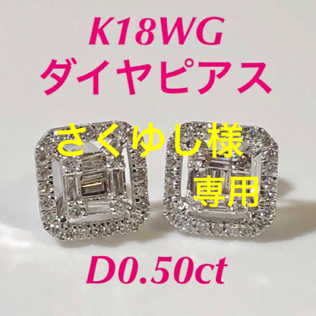K18WG ダイヤピアス  D0.50ct