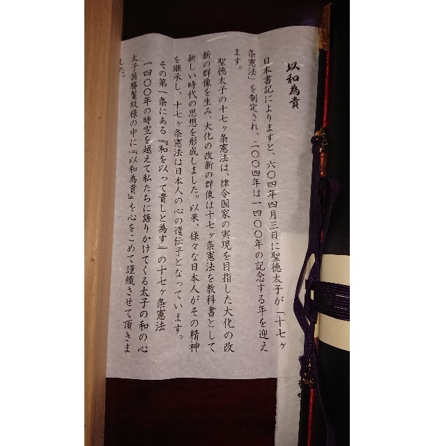 ☆西陣織掛軸、以和為貴(美品) いけん ☆西陣織掛軸、以和為貴(美品) いけん