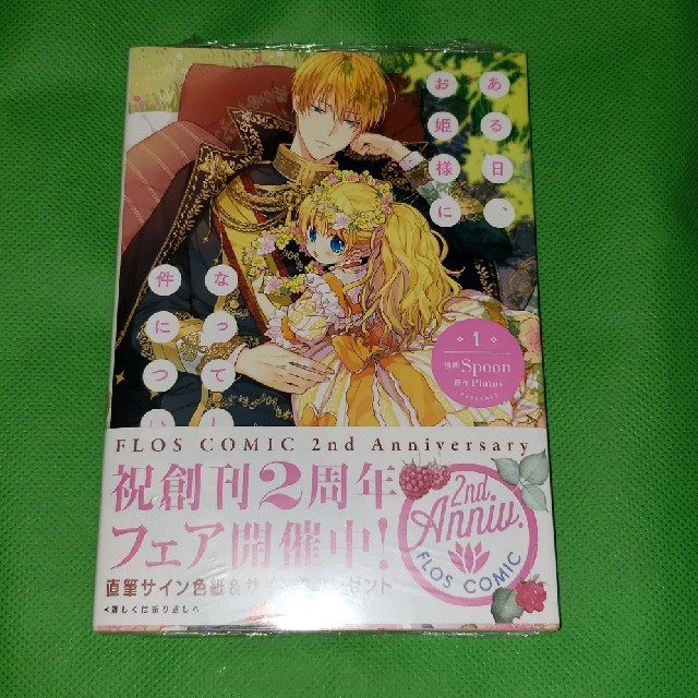 お姫様 に 日 なっ て ある 漫画「ある日、お姫様になってしまった件について」の登場キャラクターまとめ