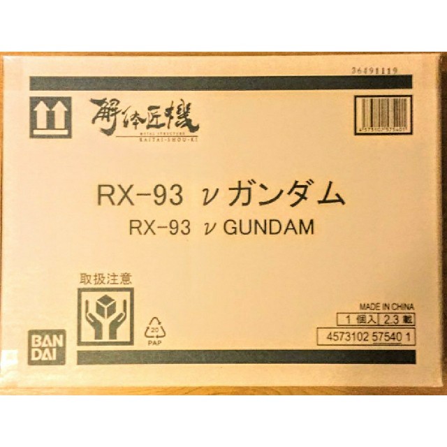 公式 BANDAI - 送料込み 新品 解体匠機 RX-93 νガンダム 模型/プラモデル