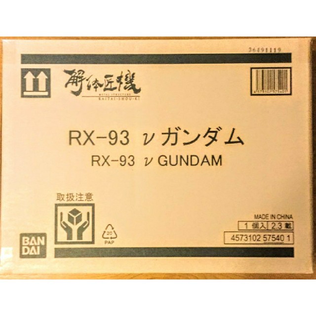 送料込み 新品  解体匠機 RX-93 νガンダム