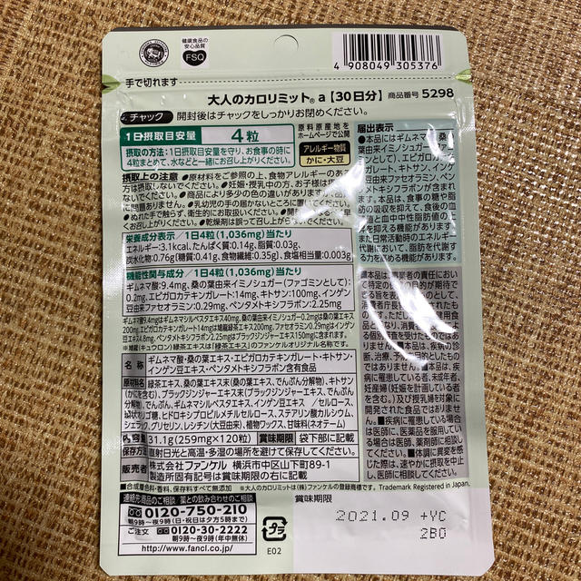 FANCL(ファンケル)の大人のカロリミット30日分×3袋 インテリア/住まい/日用品の日用品/生活雑貨/旅行(日用品/生活雑貨)の商品写真