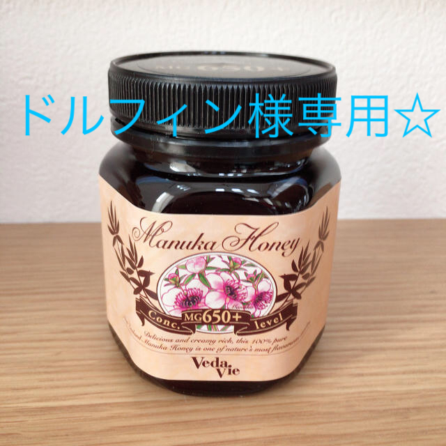 【特価★】ヴェーダヴィ マヌカハニー MG650＋MG550＋ 食品/飲料/酒の健康食品(その他)の商品写真