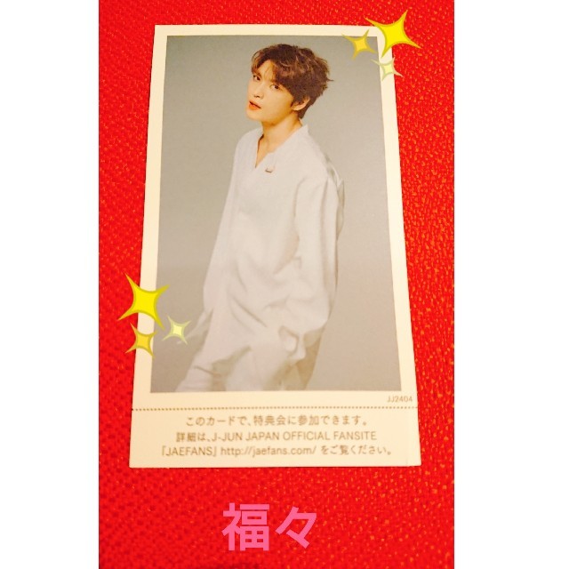 ✨おまけ付き✨J-JUN✨ジェジュンイベント(旧 お渡し会)特典トレカ