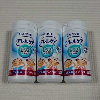 アサヒ(アサヒ)の専用◇アレルケアこども用 ブドウ味 ３個セット(その他)