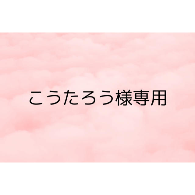 こうたろう様専用 balibronze.com