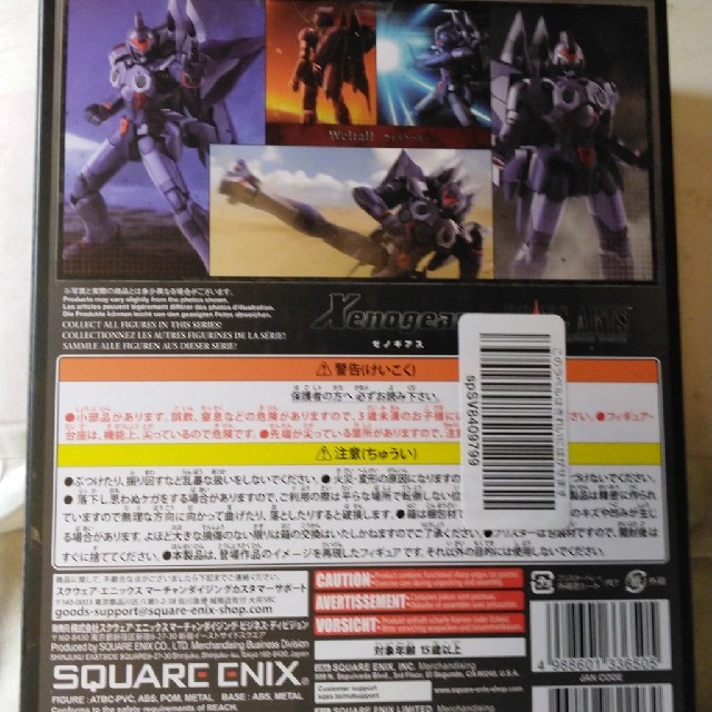 ゼノギアス ブリングアーツ ヴェルトール PVC製 塗装済み可動