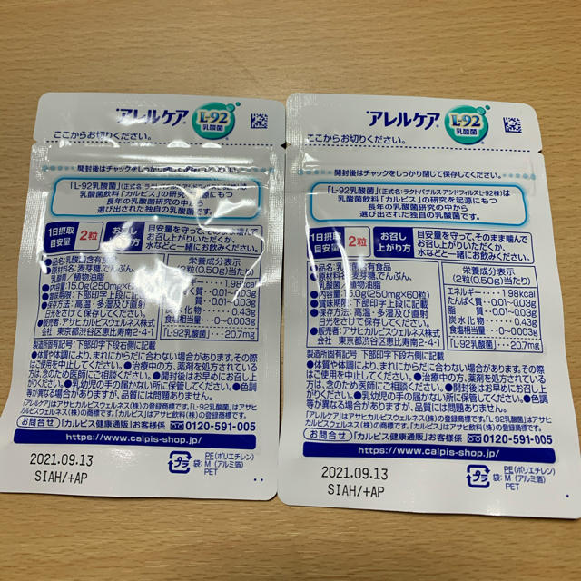 アサヒ(アサヒ)のアレルケア 2袋セット 食品/飲料/酒の健康食品(その他)の商品写真