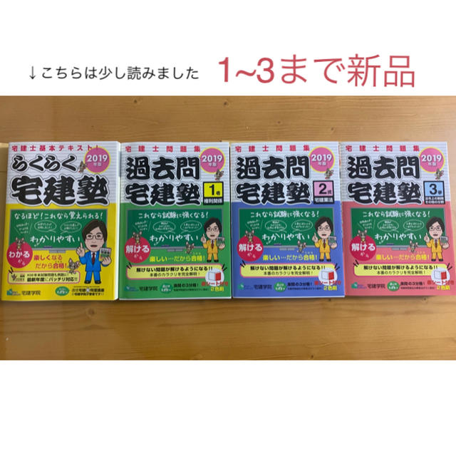 らくらく宅建塾 宅建士基本テキスト ２０１９年版