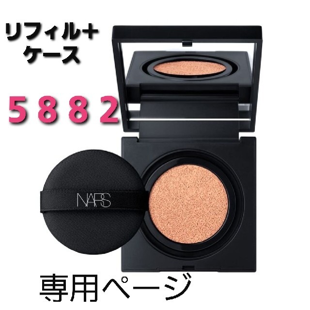 NARS☆ナーズラディアントロングウェアクッションファンデベースメイク/化粧品