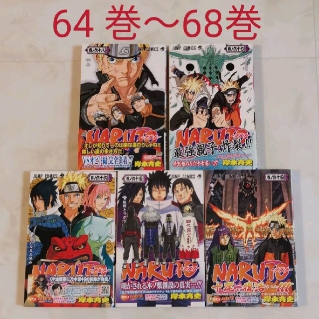 集英社 ナルト Naruto マンガ 64巻 68巻の通販 By みー S Shop シュウエイシャならラクマ