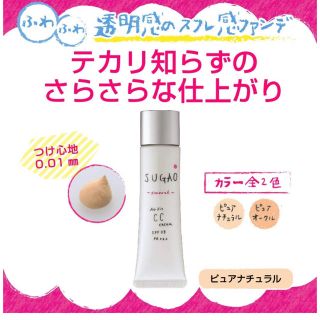 ロートセイヤク(ロート製薬)の新品未使用＊ロート製薬 SUGAO CCクリーム ピュアナチュラル 25g(ファンデーション)