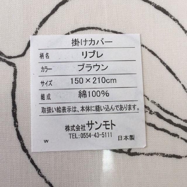 新品【シビラ】掛カバー(150×210)【リブレ】ブラウン