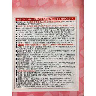 三越伊勢丹選べる宿泊クーポン券(4枚)