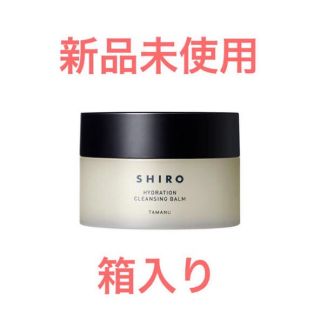 シロ(shiro)の新品未使用　shiro タマヌ クレンジングバーム 90g(クレンジング/メイク落とし)