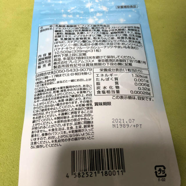 極み菌活生サプリ コスメ/美容のダイエット(ダイエット食品)の商品写真