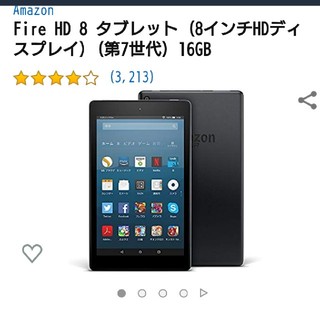 Amazonfire HD8(タブレット)