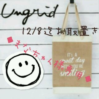 アングリッド(Ungrid)の◆まなちゃん様専用◆(グラス/カップ)