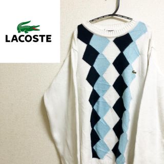 ラコステ(LACOSTE)のラコステ LACOSTE 90s ニット トレーナー セーター(ニット/セーター)