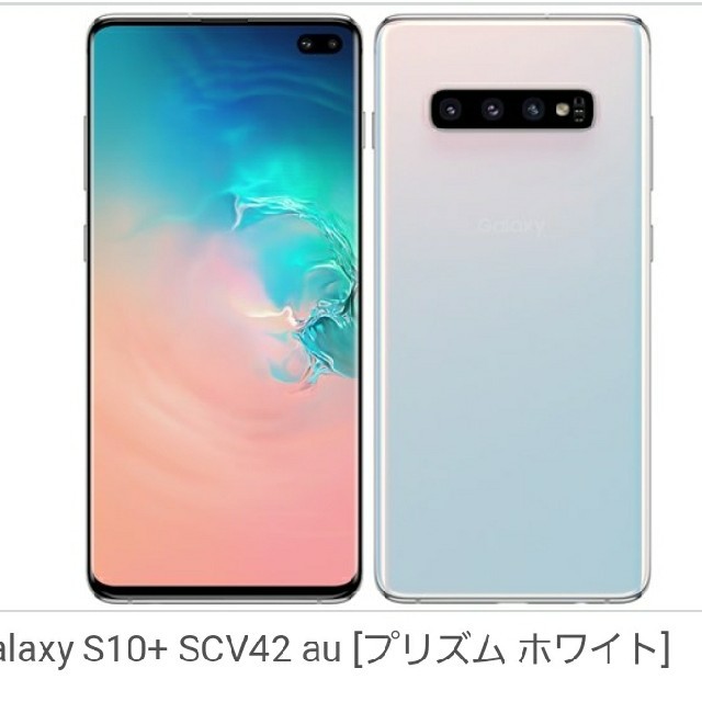 人気ブランドの新作 Galaxy - GALAXY S10プラス auSIMロック解除済