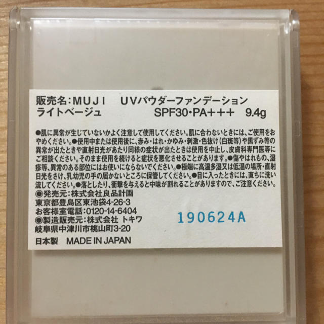 MUJI (無印良品)(ムジルシリョウヒン)の無印　ファンデーション コスメ/美容のベースメイク/化粧品(ファンデーション)の商品写真