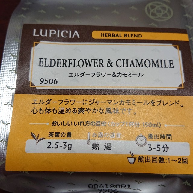 LUPICIA(ルピシア)のエルダーフラワー&カモミール ルピシア 食品/飲料/酒の飲料(茶)の商品写真