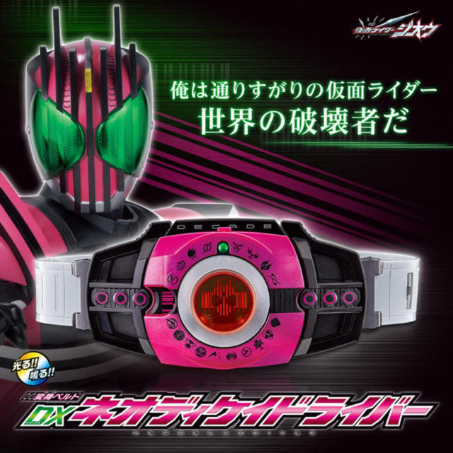 仮面ライダーディケイド　変身ベルトver.20th　DXディケイドライバー