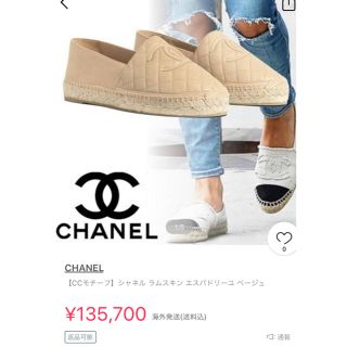 シャネル(CHANEL)のCHANELエスパドリーユ(ローファー/革靴)