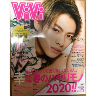 ジャニーズ(Johnny's)の2020年vivi3月号＆おまけ(アイドルグッズ)