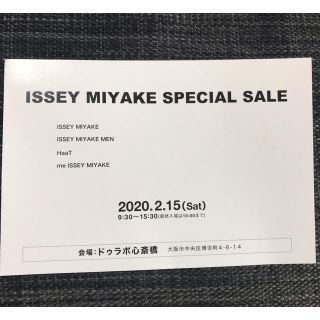 イッセイミヤケ(ISSEY MIYAKE)のイッセイミヤケ　スペシャルセール大阪　招待状(ショッピング)